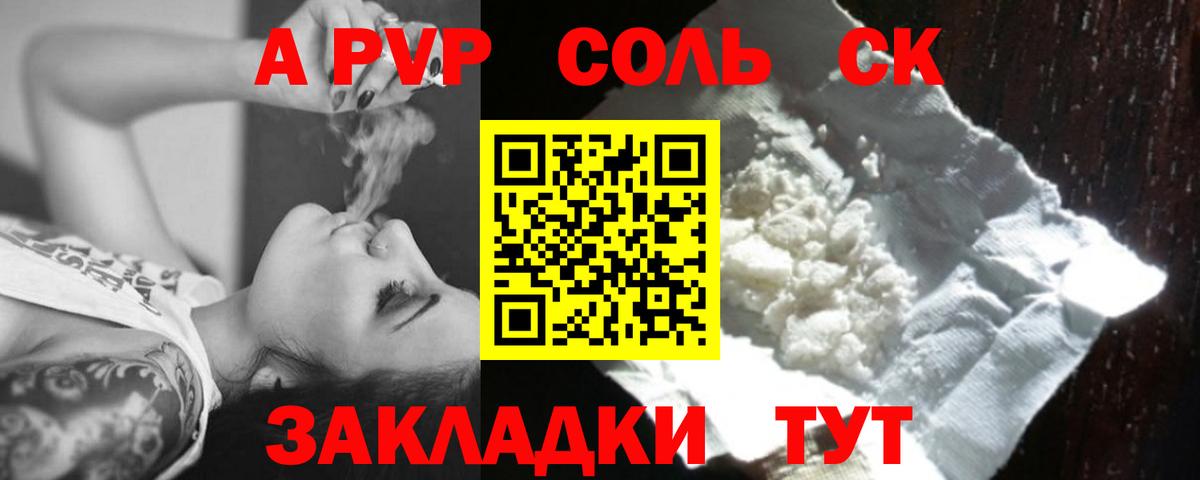 Alpha PVP Соль  Альфа ПВП Crystall  Вход с VPN  Alpha PVP кристаллы  Фурманов 