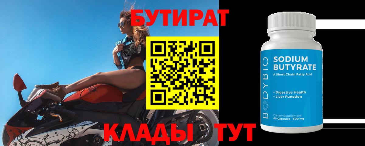Фурманов  Бутират 99%  Вход с VPN 