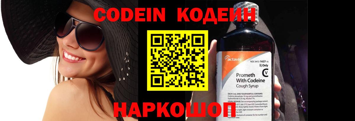 Кодеин напиток Lean (лин)  Вход с VPN  Фурманов  Кодеиновый сироп Lean напиток Lean (лин) 