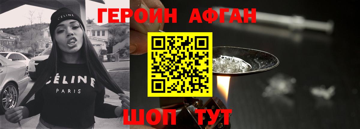 ГЕРОИН белый Фурманов
