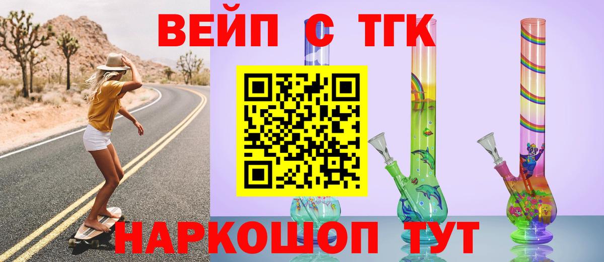 ТГК жижа Фурманов