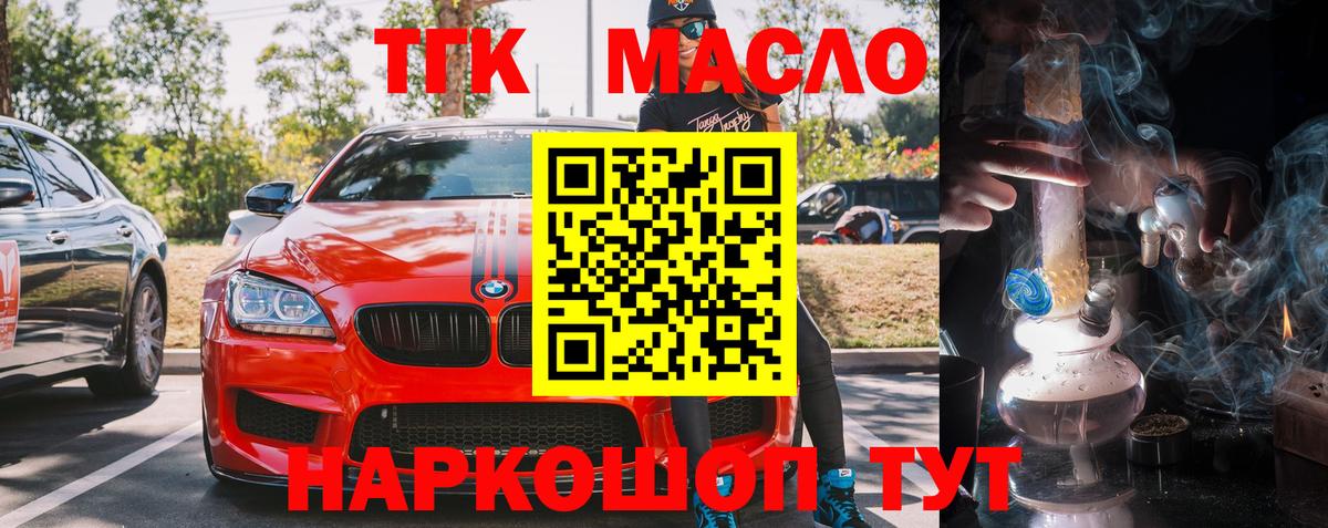 ТГК вейп с тгк  Вход с VPN  Фурманов  Дистиллят ТГК концентрат 